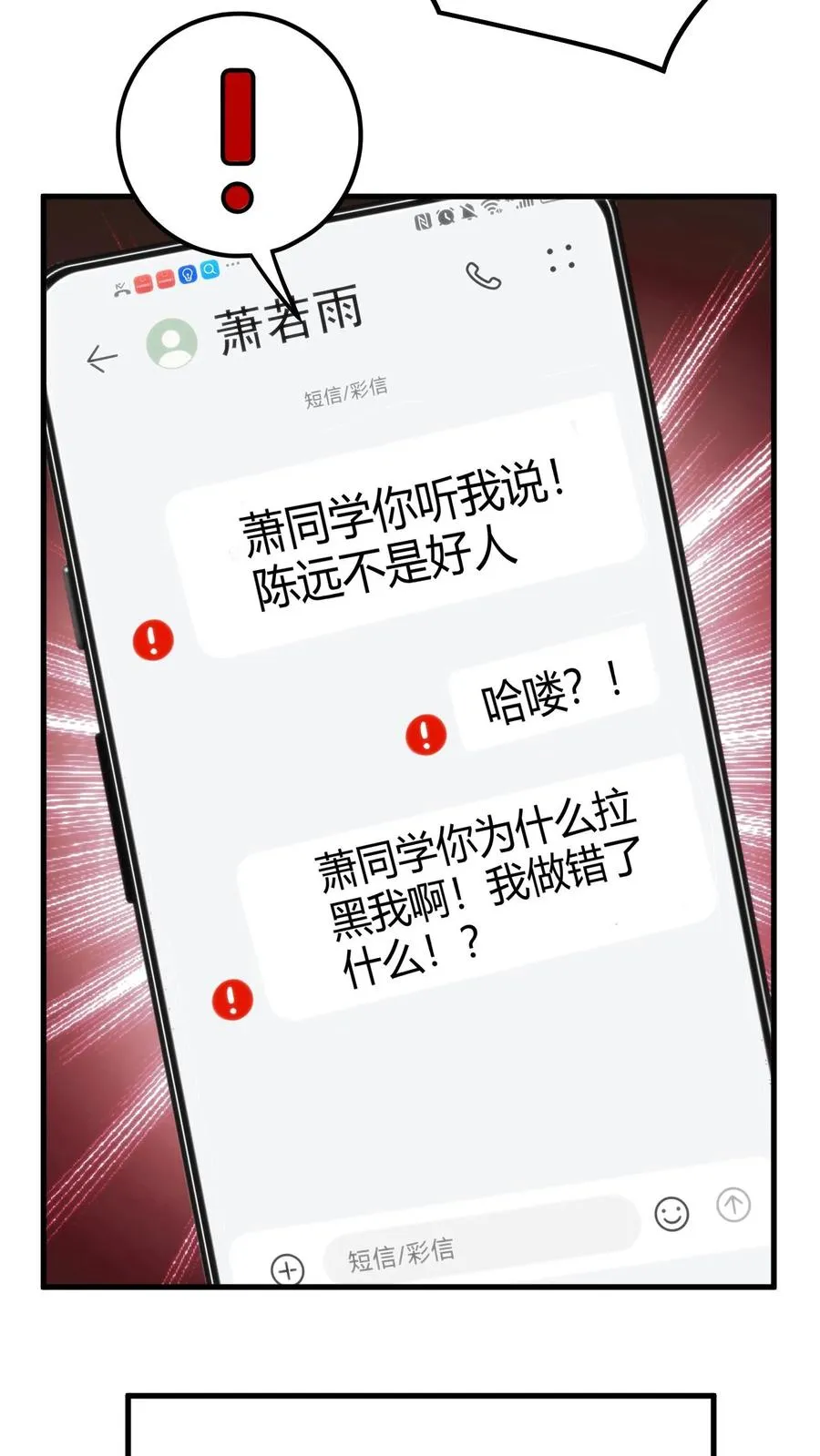 第104话 整个学生会都是她的后宫15