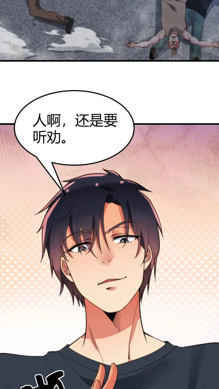 第64话 熟悉的套路你又来？！23