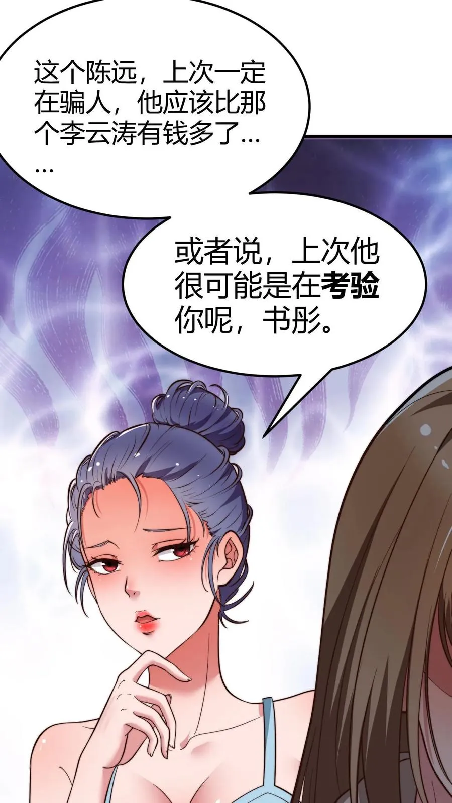 第54话 陈远没准喜欢我这样的呢？3