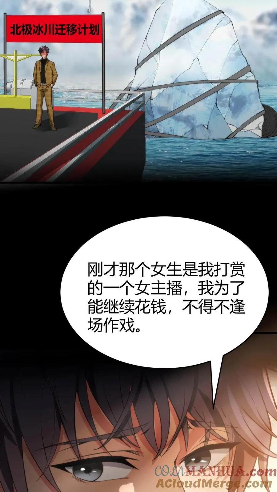 第38话 我不装了，我摊牌了！10