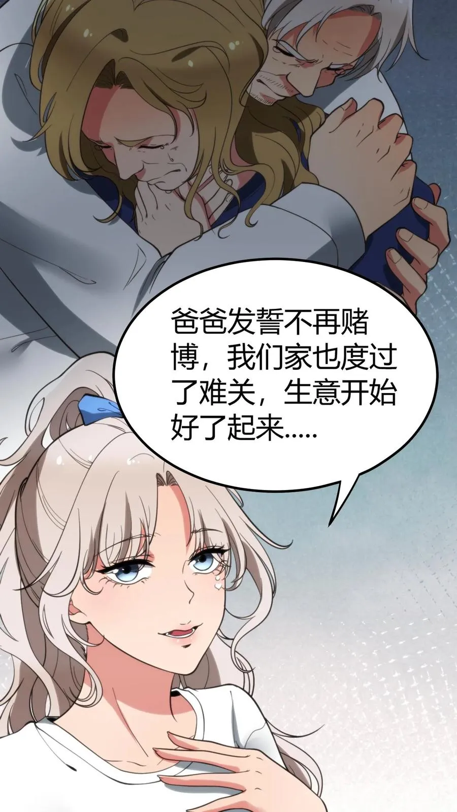 第119话 女人可不能惯！23