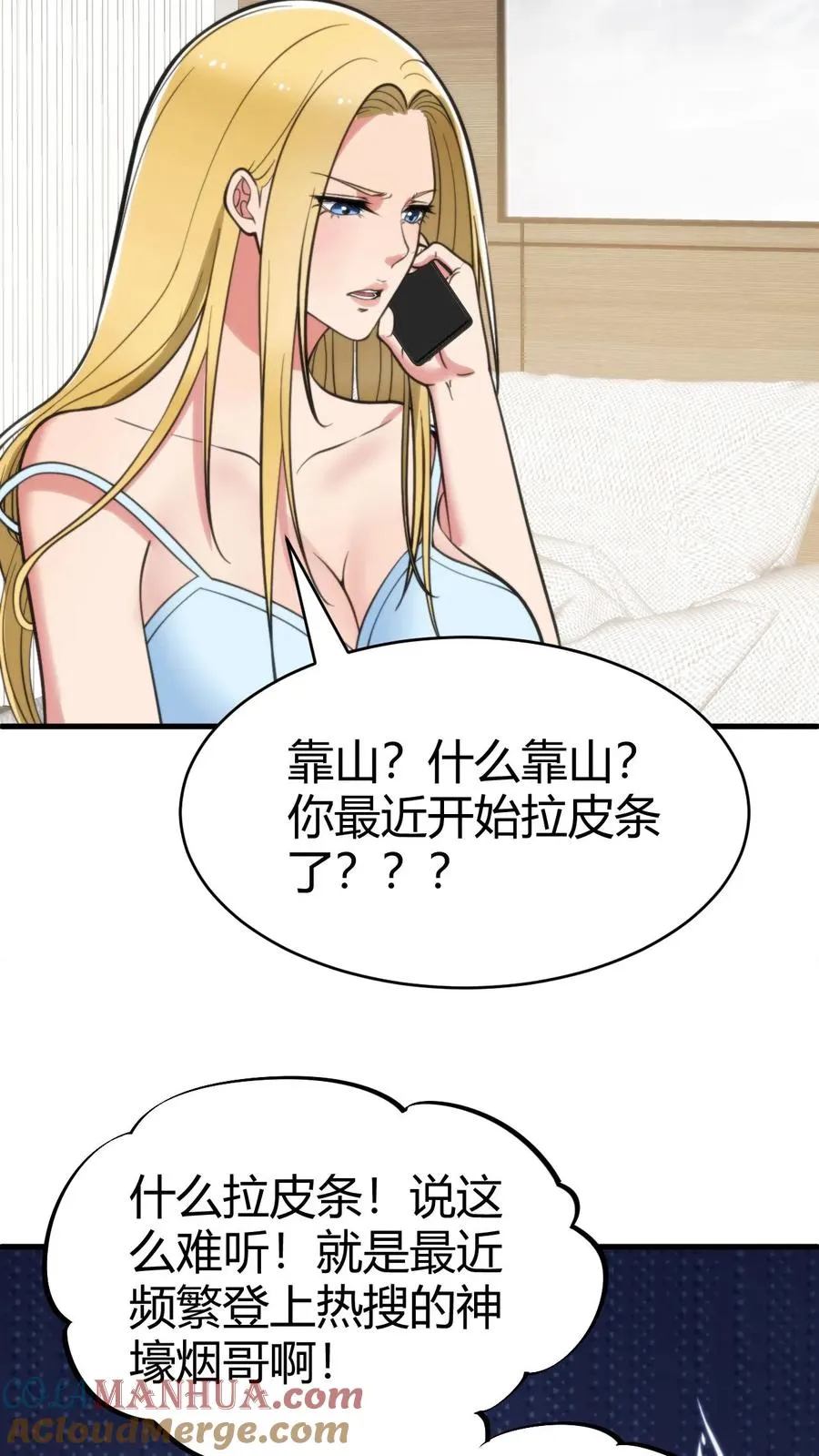 第75话 烟总，你要老婆不要！24