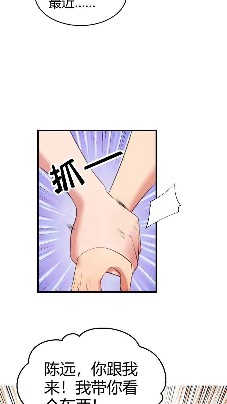 第119话 女人可不能惯！7
