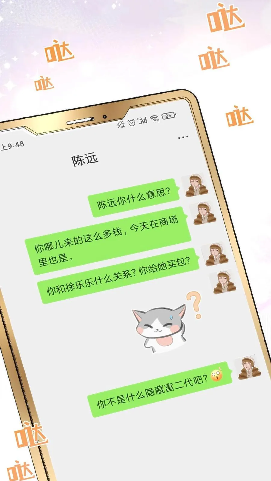 第5话 所以爱会消失对吗？！23