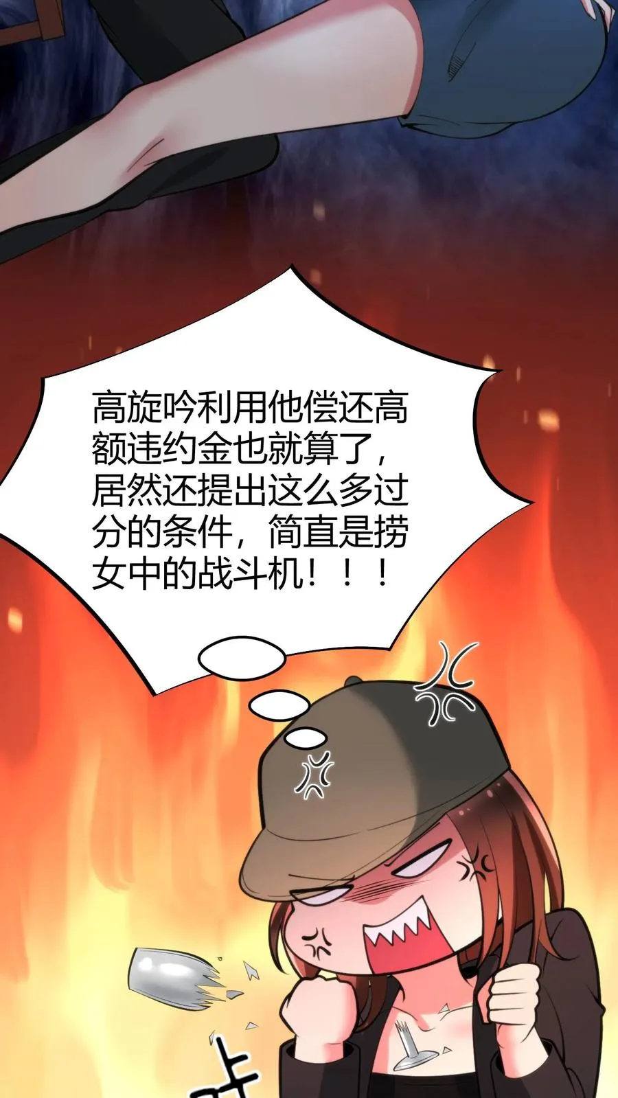 第89话 哥才是无敌大海王13