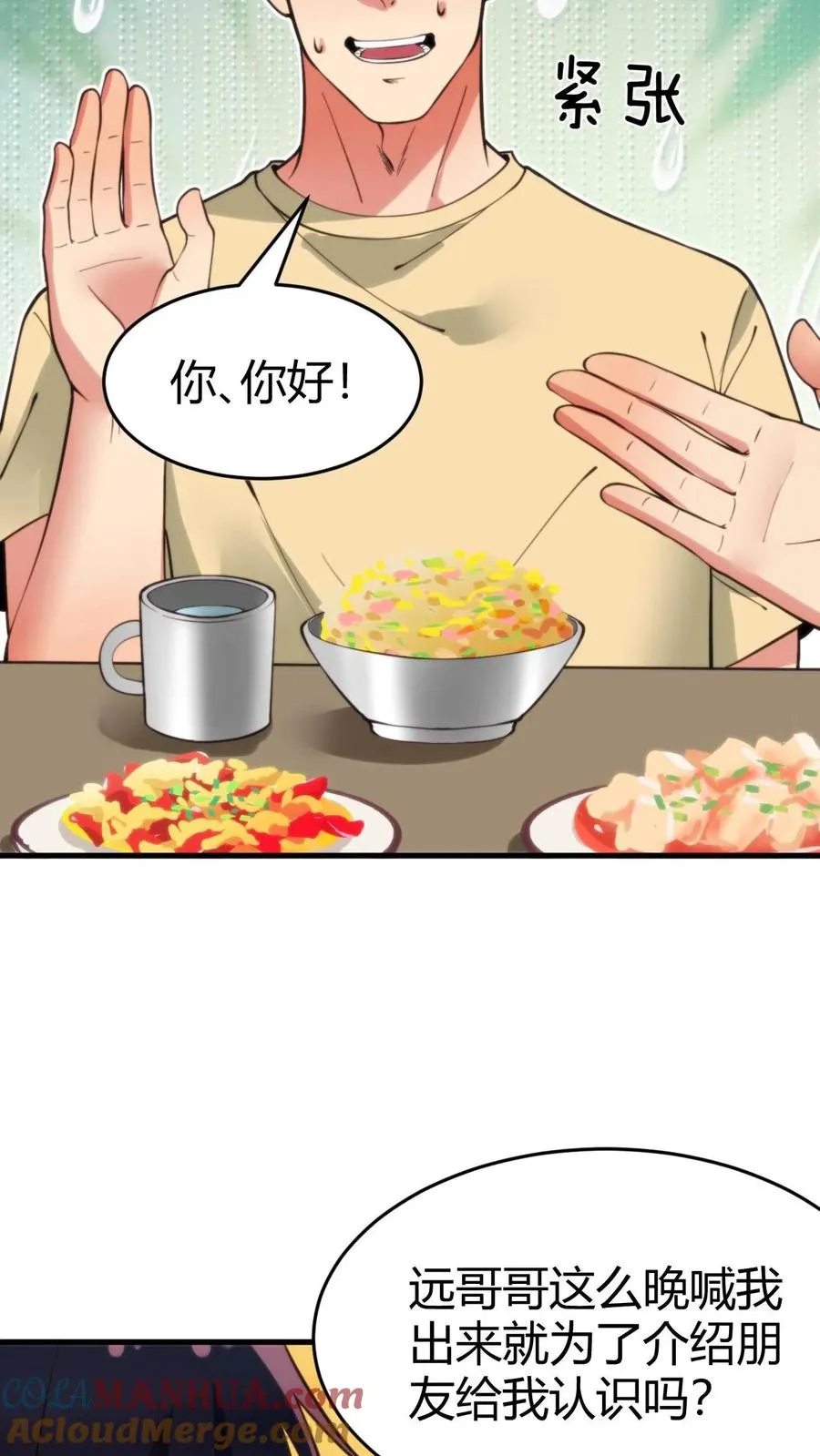 第31话 拯救舔狗刘文哲26