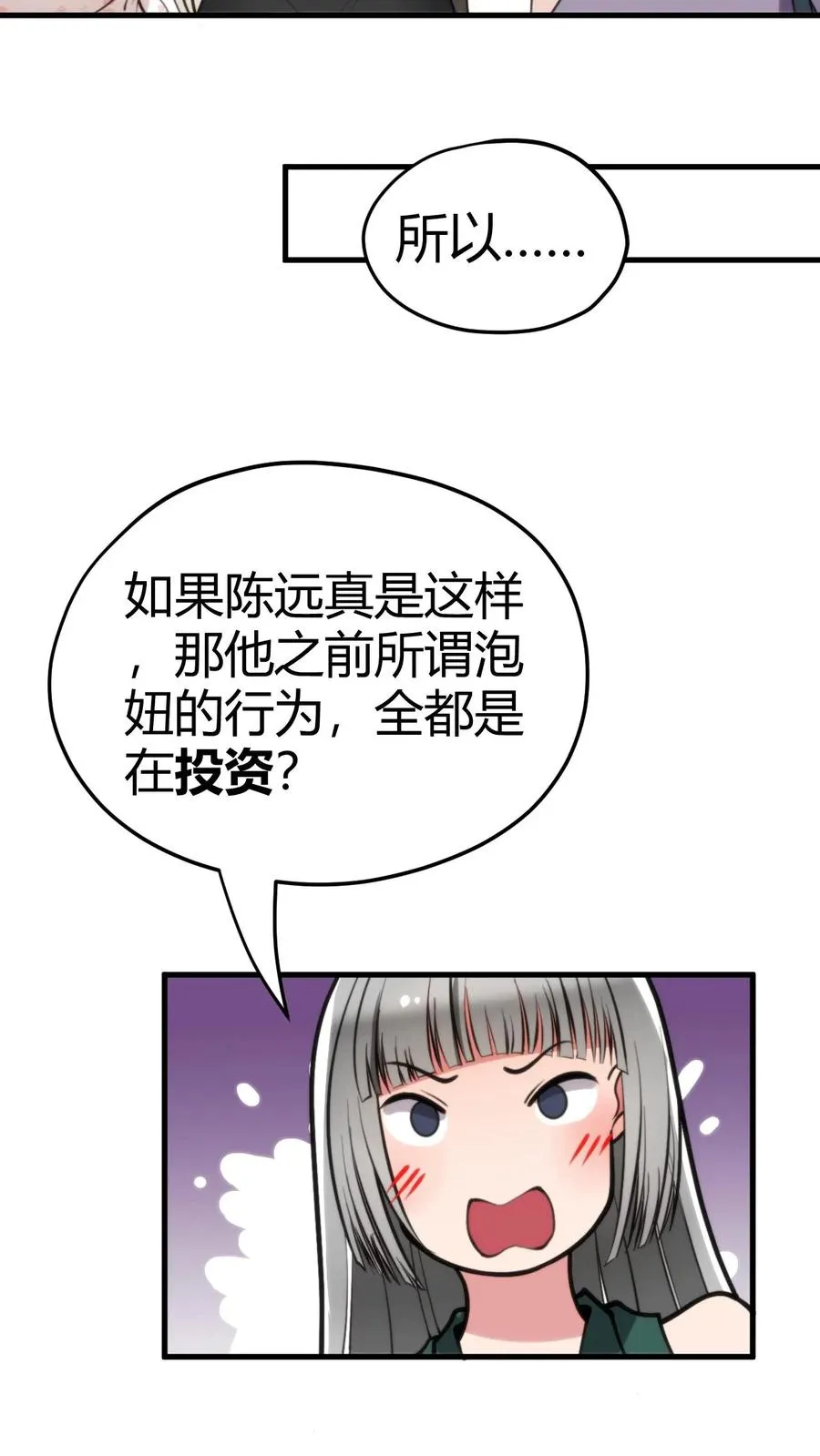第132话 刻意为之！！25