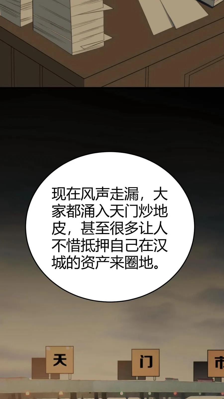 第146话 你在布局割韭菜吧！17
