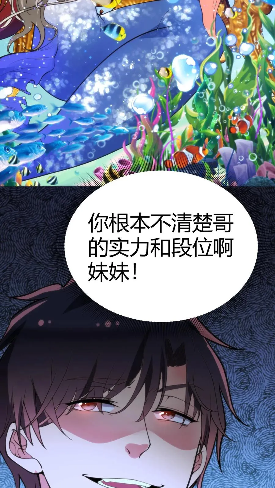 第89话 哥才是无敌大海王27
