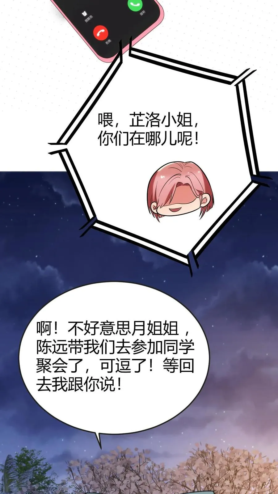 第160话 我爸就是林首富！23