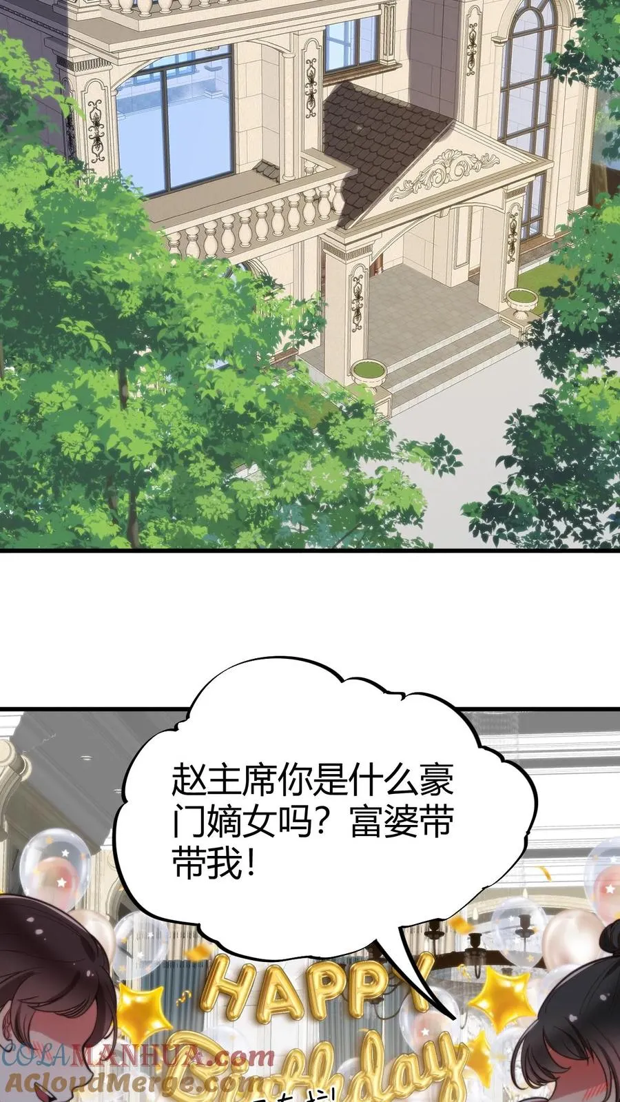 第57话 赵玉琪的生日2