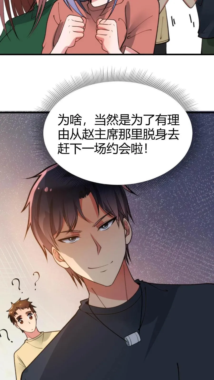 第67话 钱是给女人看的15