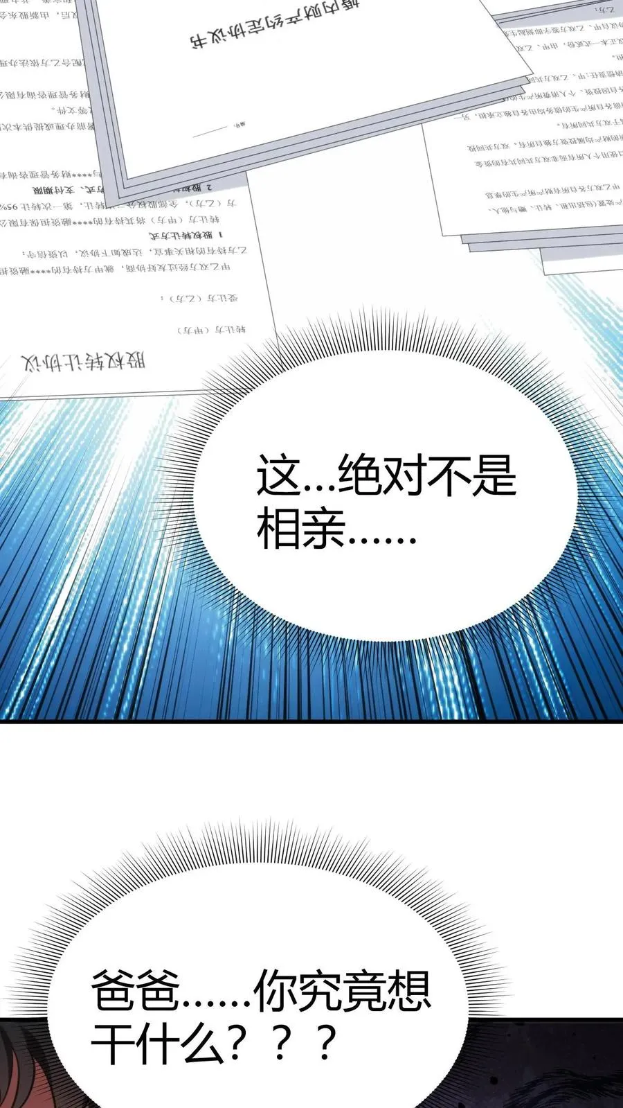 第47话 萧韩联姻23