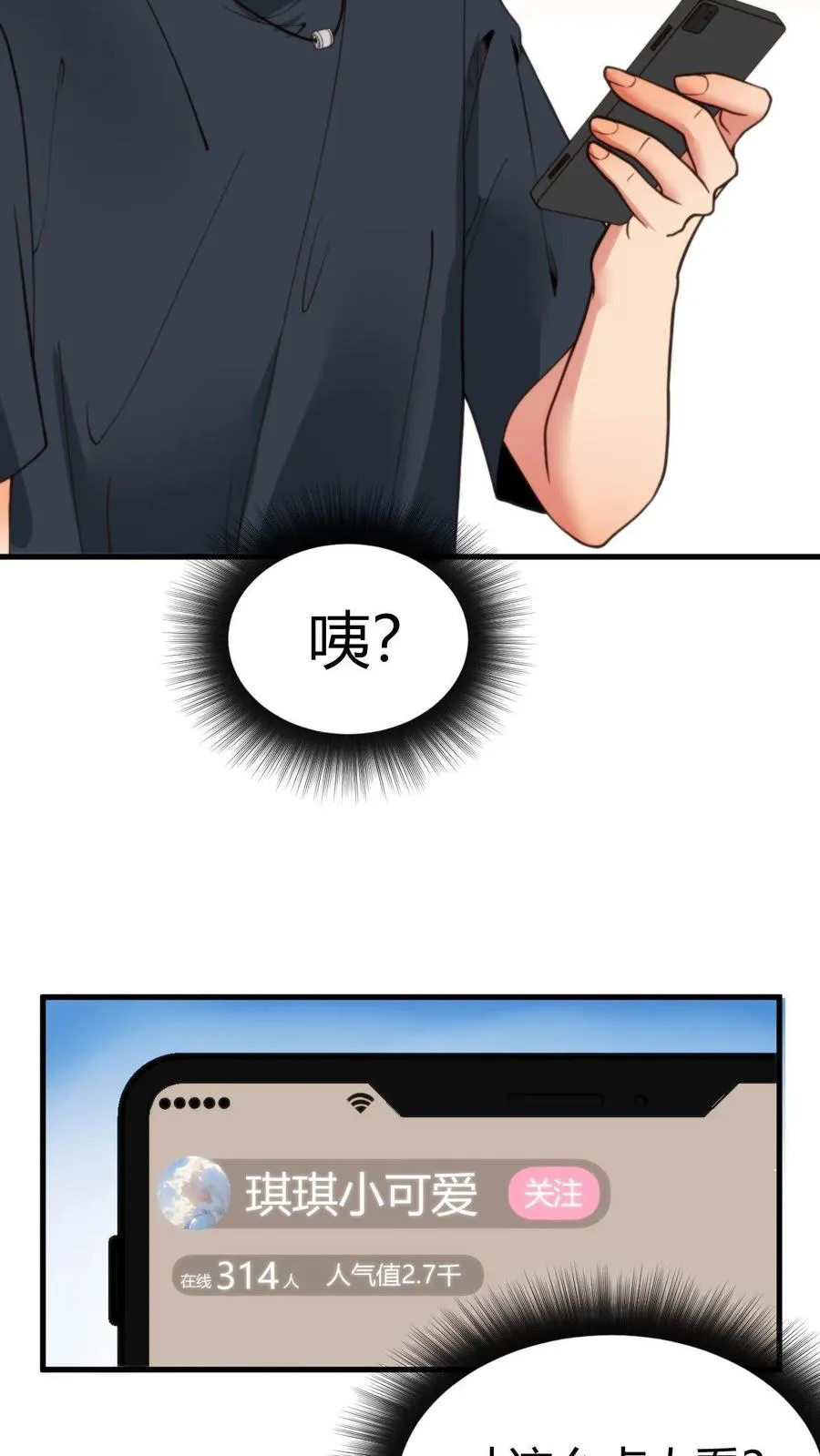 第11话 先给琪琪刷个一千万！3
