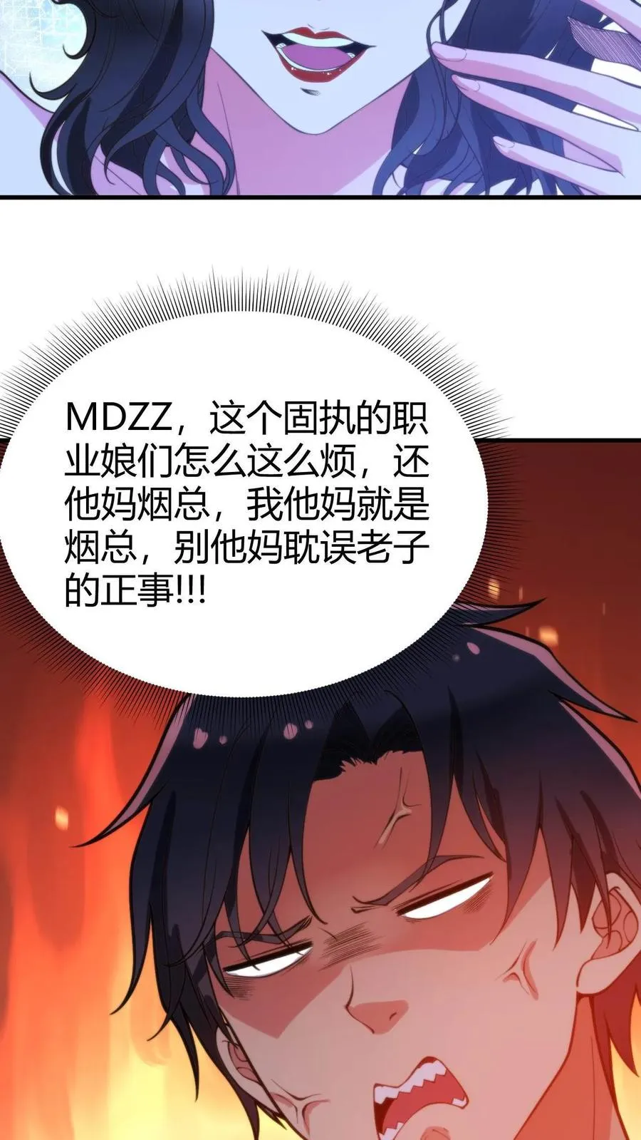 第46话 吃瓜吃到自己身上23