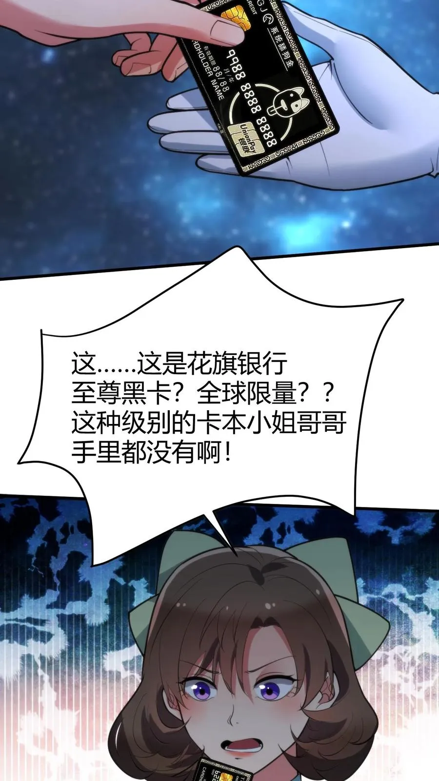 第172话 至尊黑卡？17