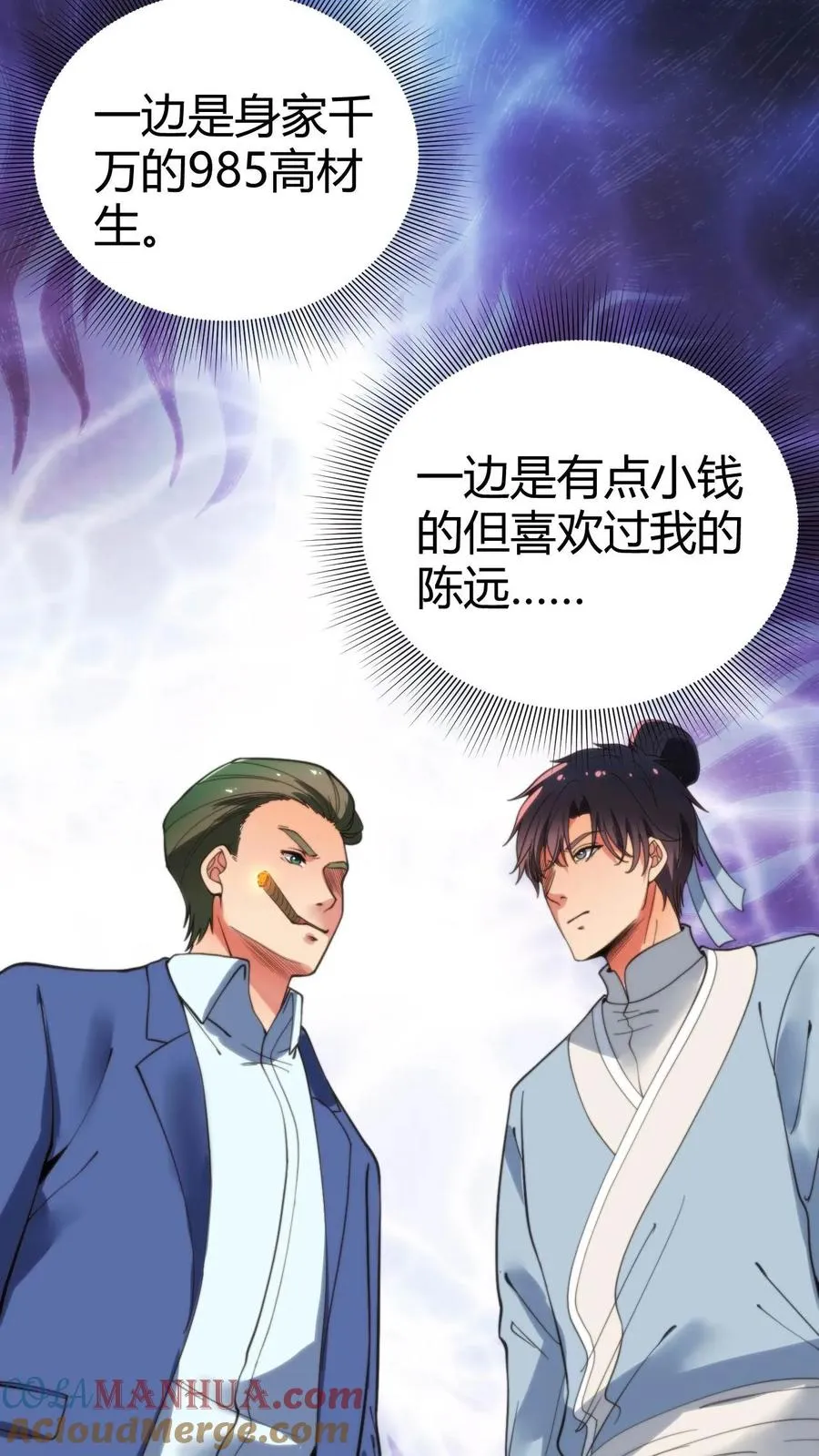 第42话 给你机会你不中用啊！10