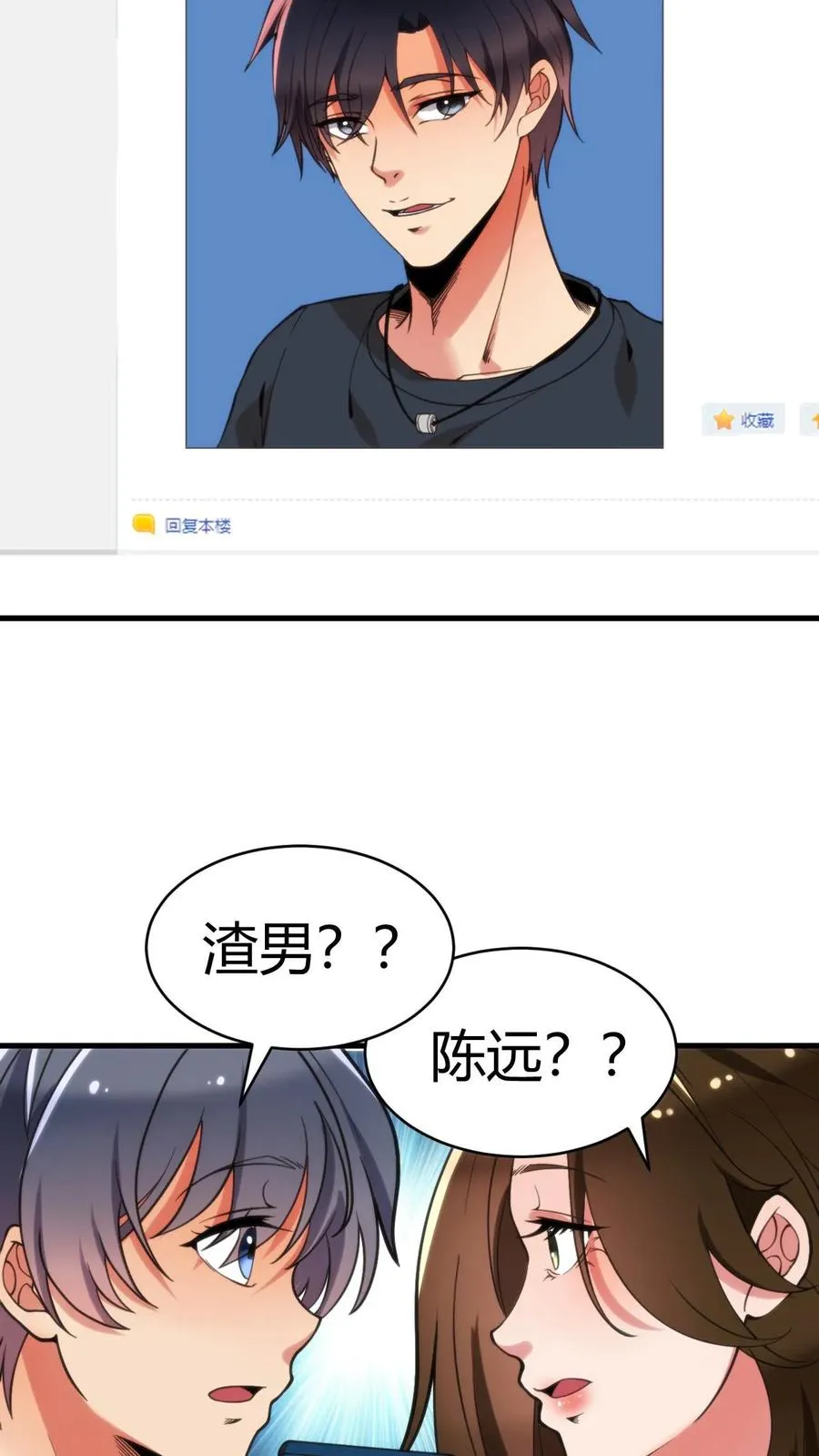 第26话 解锁称号——湖大渣男7