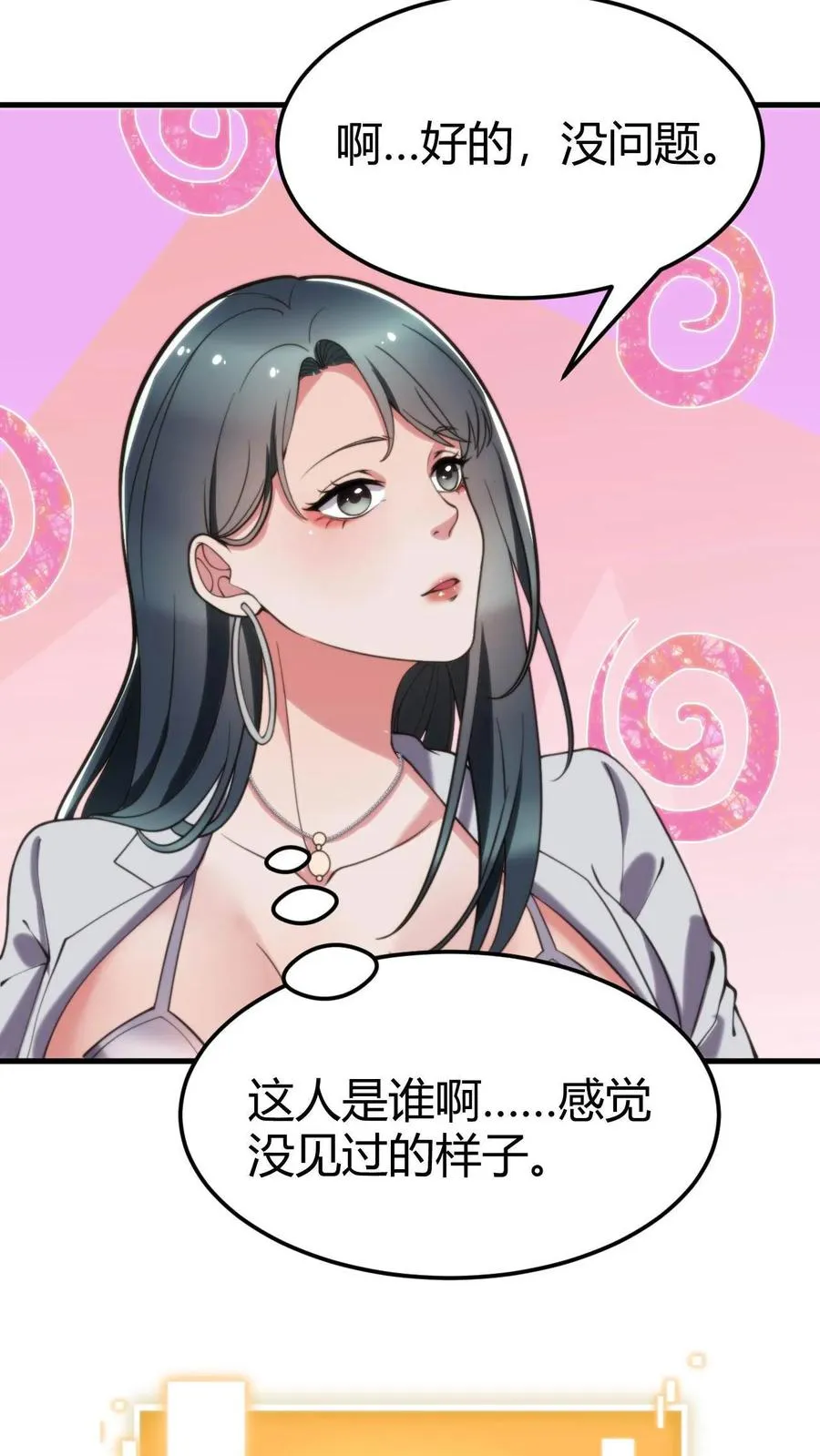 第43话 他俩是富二代的“两条狗”呀15