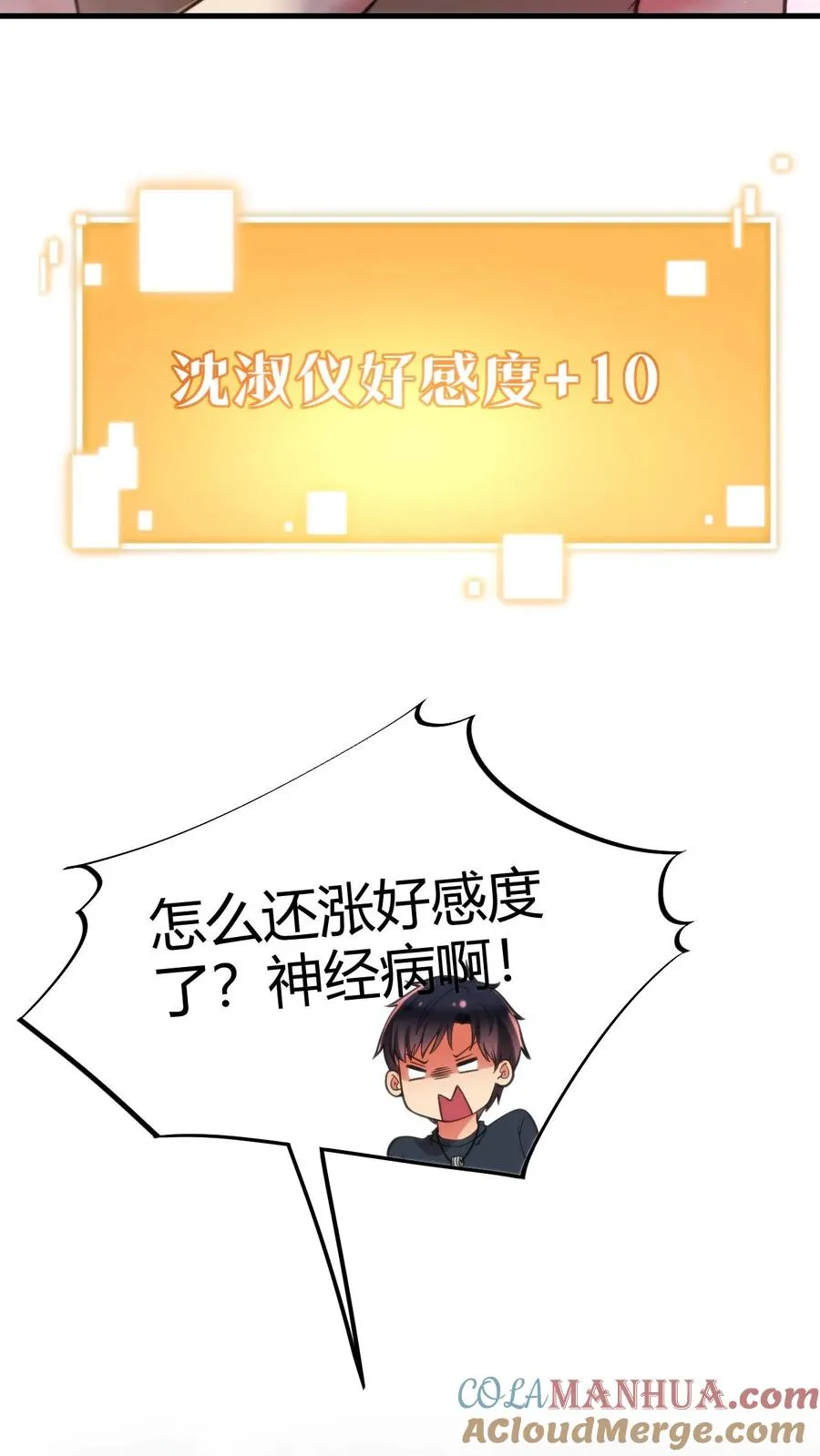 第56话 自作聪明的代价30