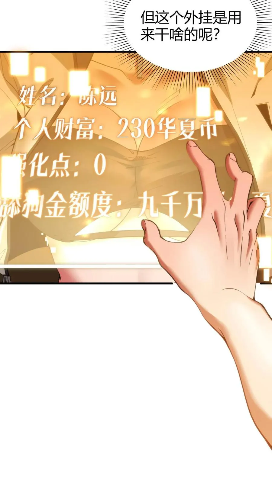 第1话 九千万亿舔狗金35