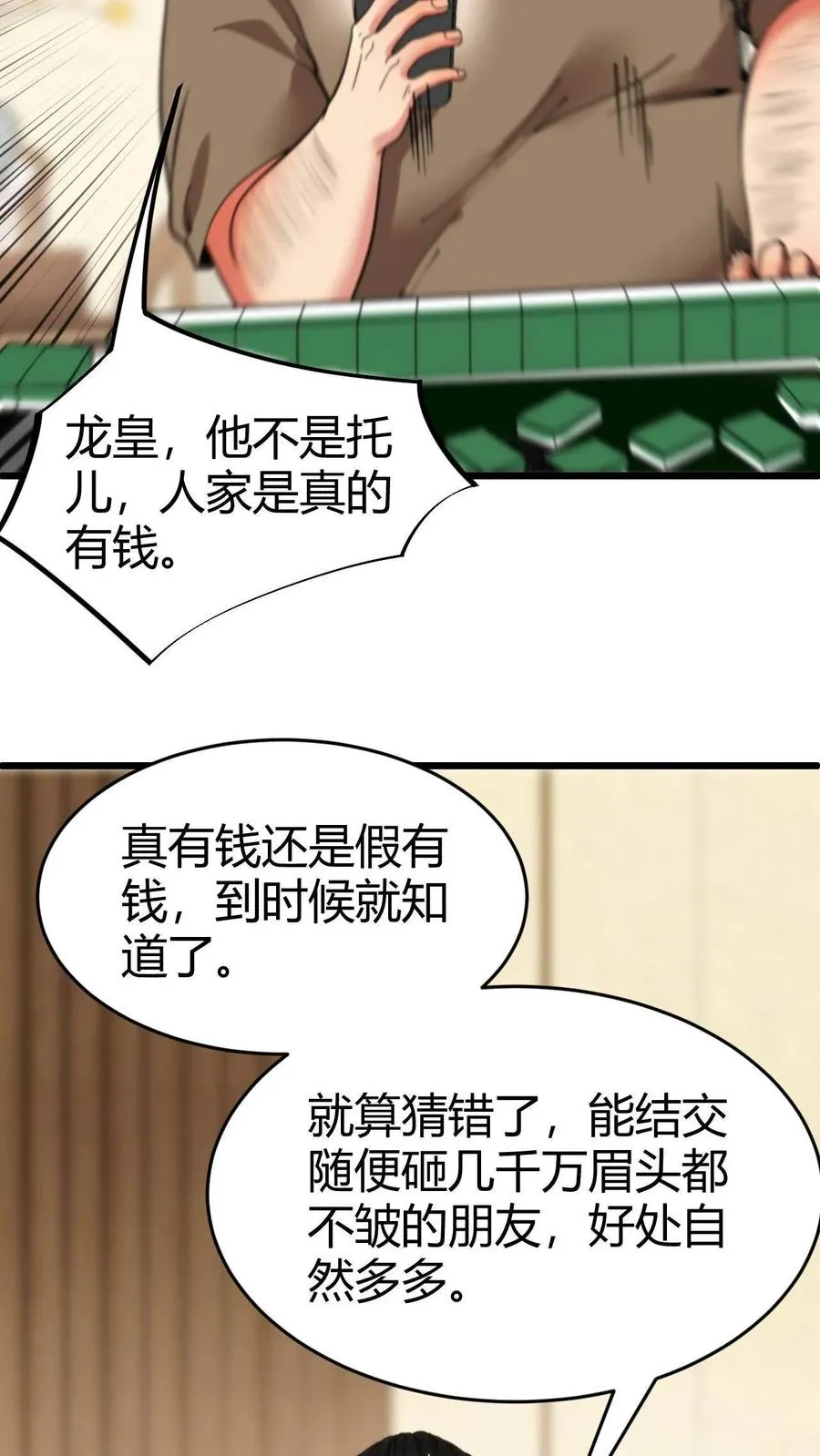 第20话 黄图霸业谈笑间23