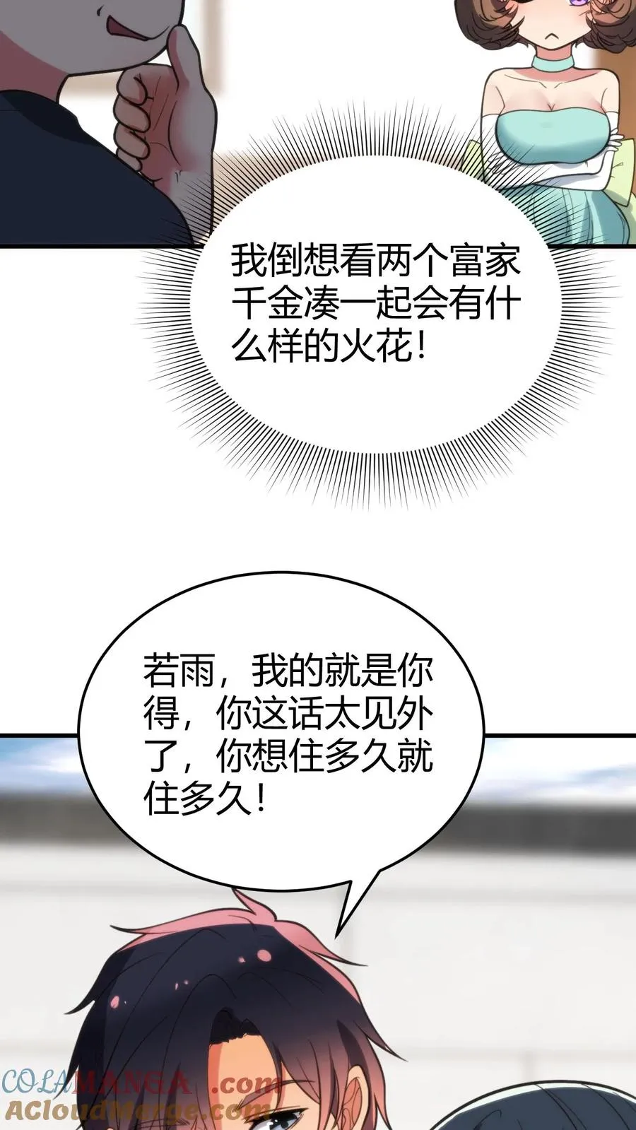 第165话 金屋藏娇20