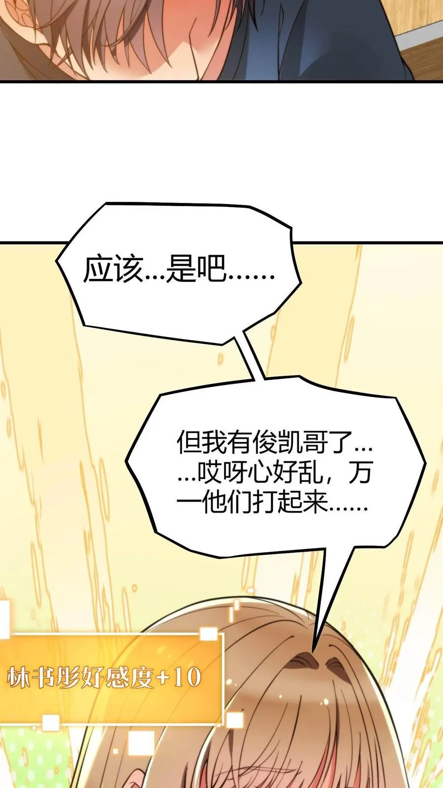 第7话 攻略2号-赵玉琪9