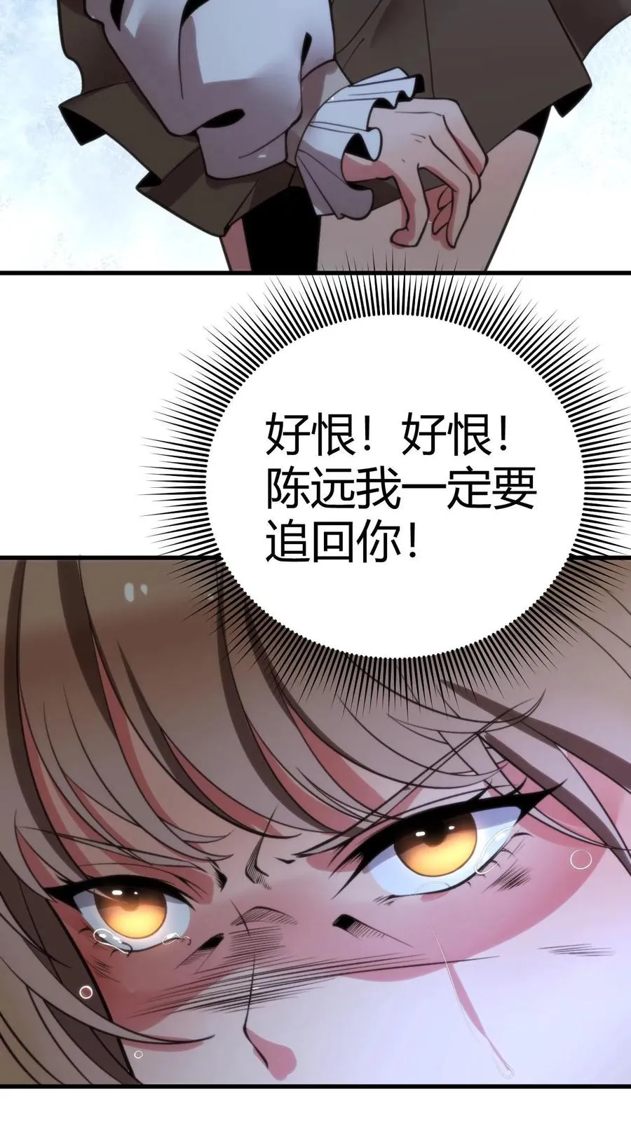 第100话 陈远！我一定要追回你！15