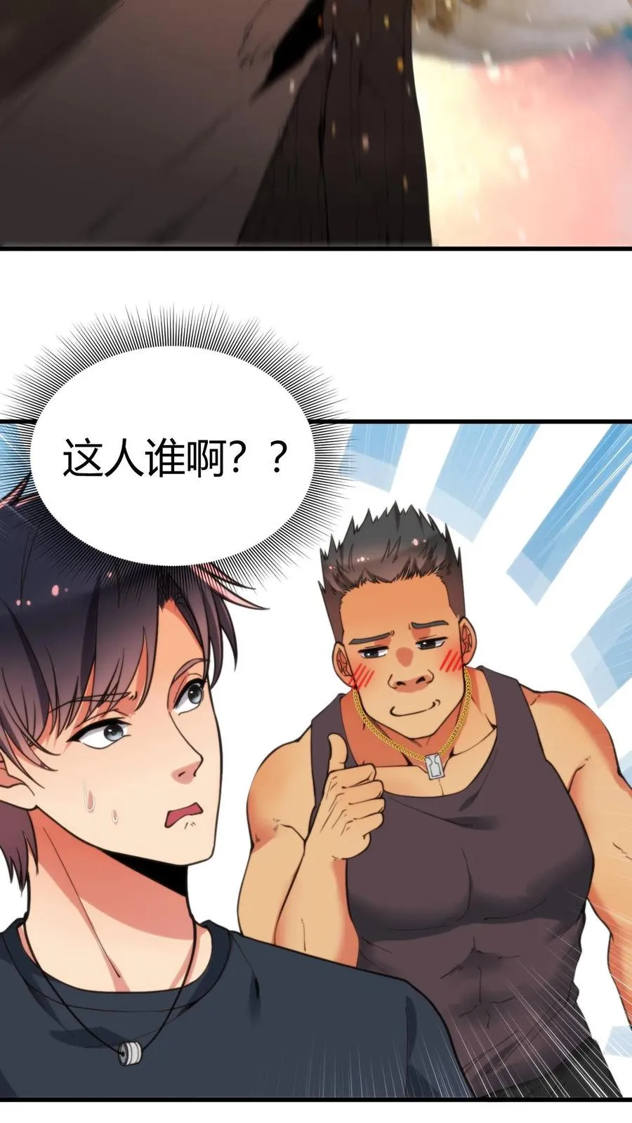 第34话 就这小格局还试探我？5