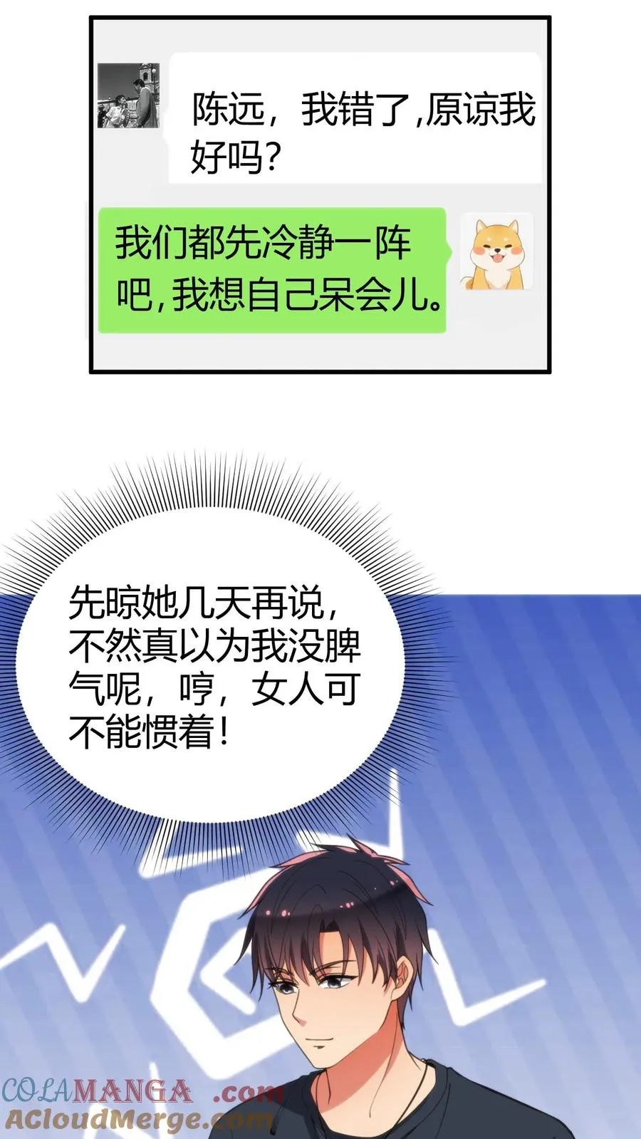第119话 女人可不能惯！2