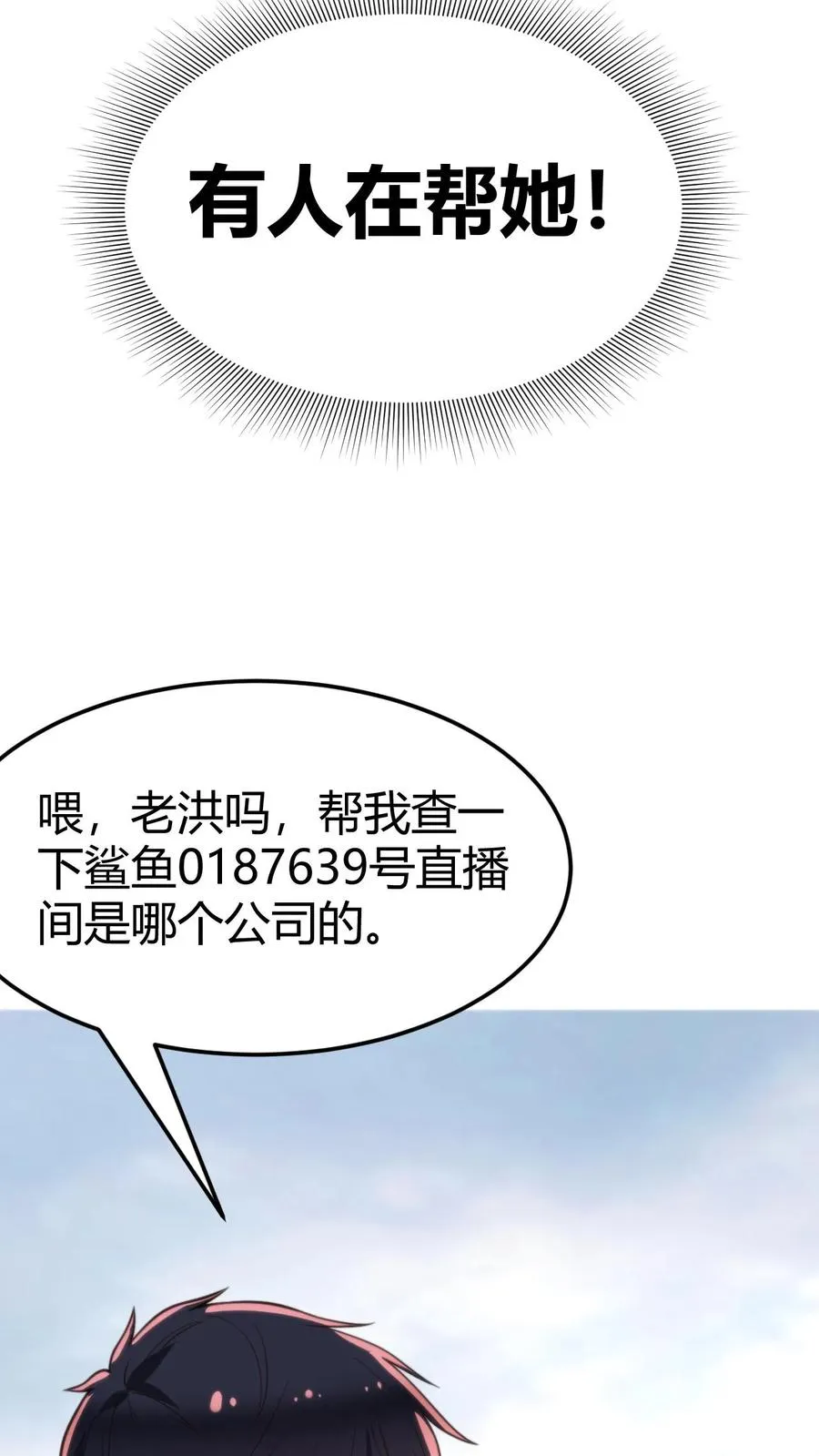 第55话 ”我与神壕烟总那些事儿“11