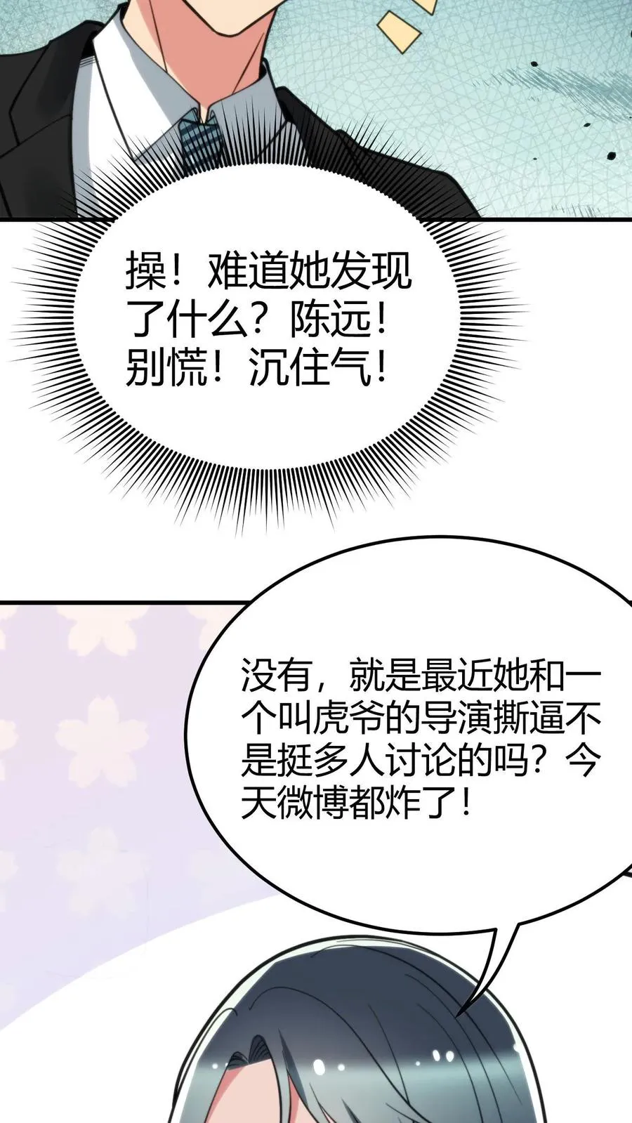 第100话 陈远！我一定要追回你！21