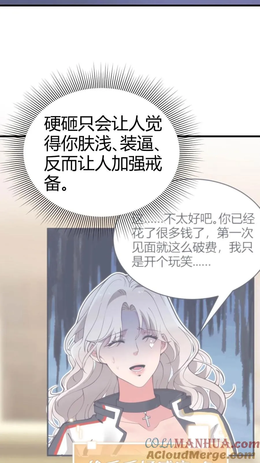 第106话 两极反转！20