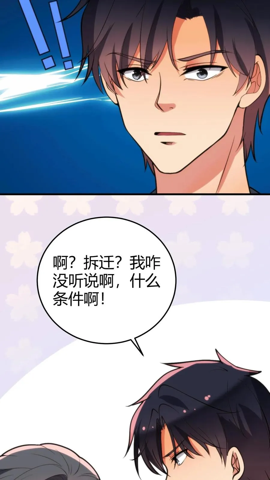 第166话 走上人生巅峰！9