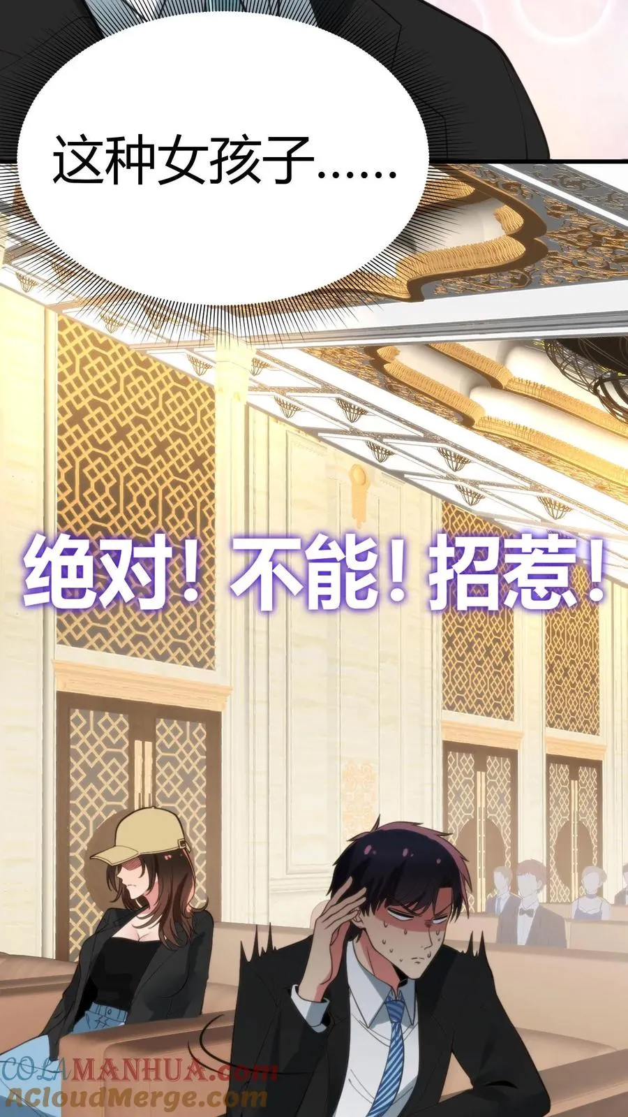 第83话 绝对！不能！招惹！10