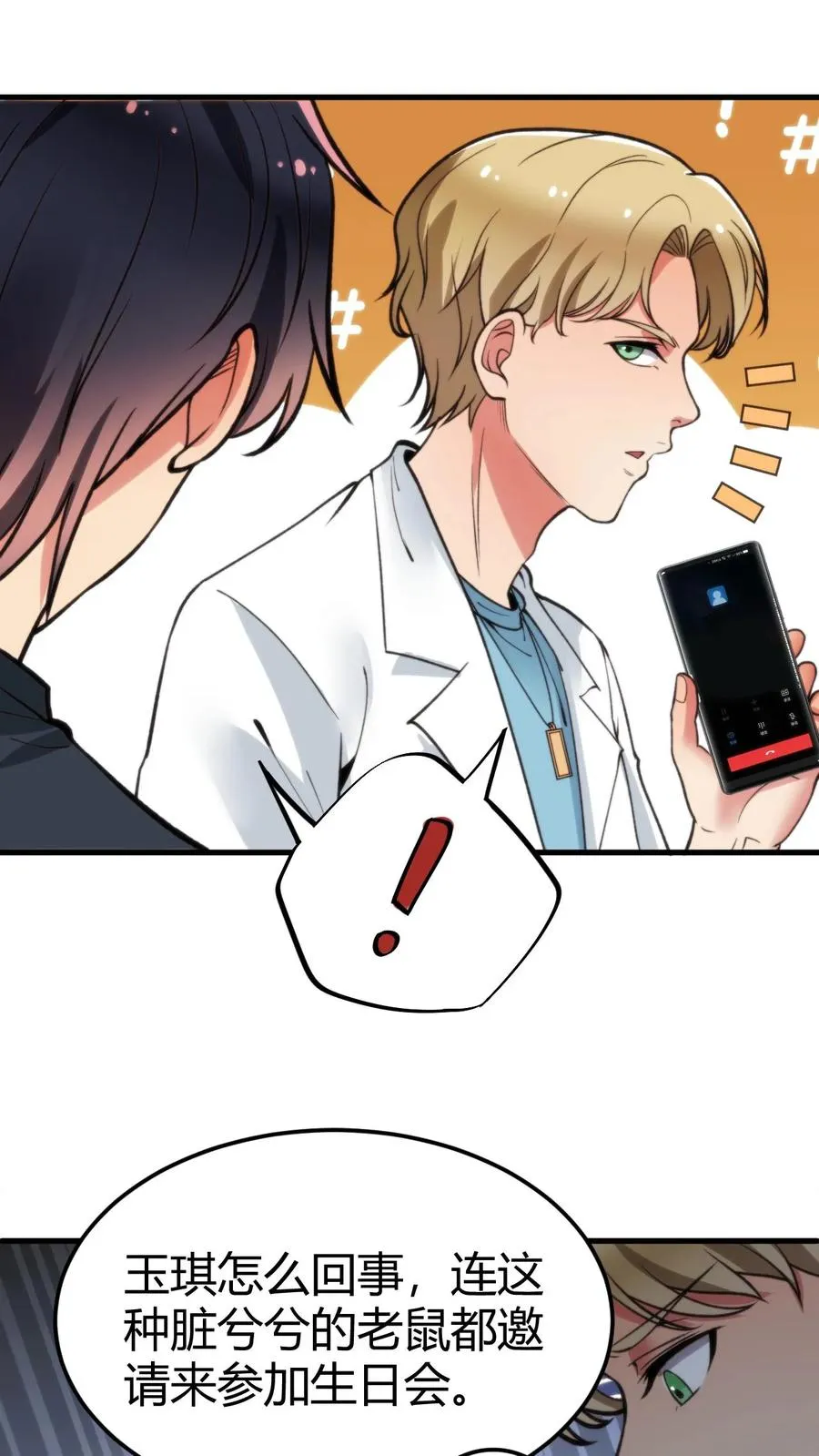 第57话 赵玉琪的生日21