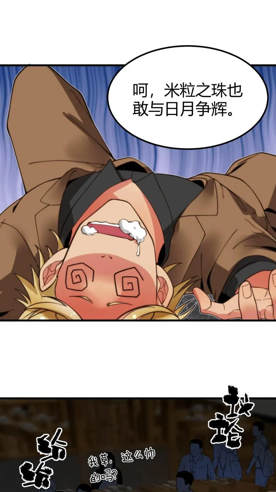 第16话 那个陈远已经死了！17