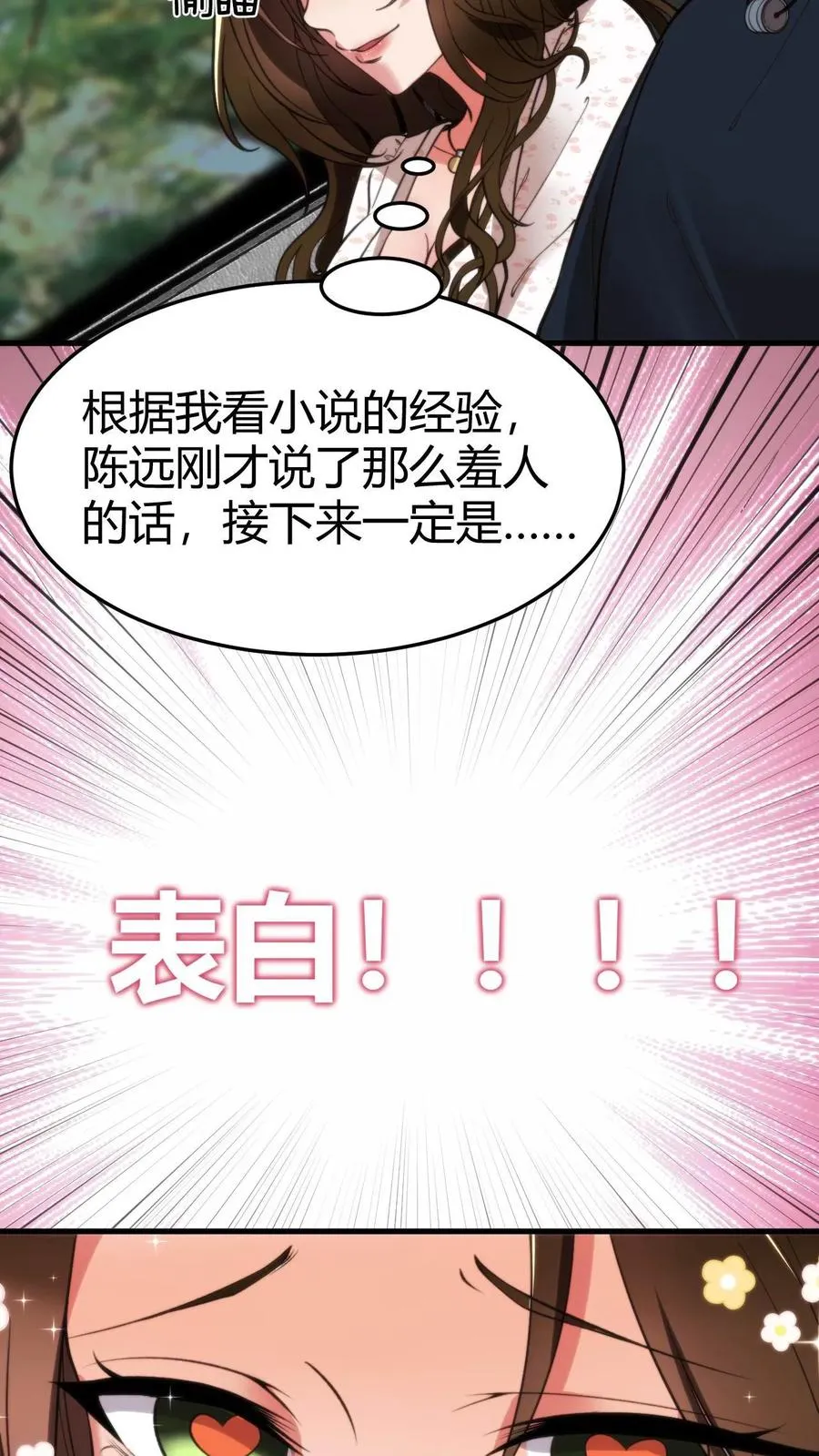 第22话 我的告白呢？？？21