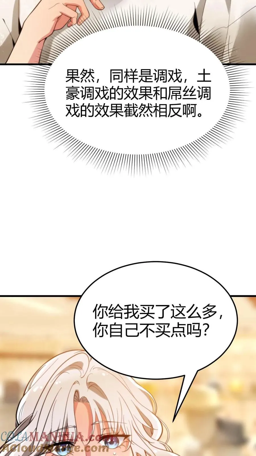 第4话 刷卡！刷卡！22