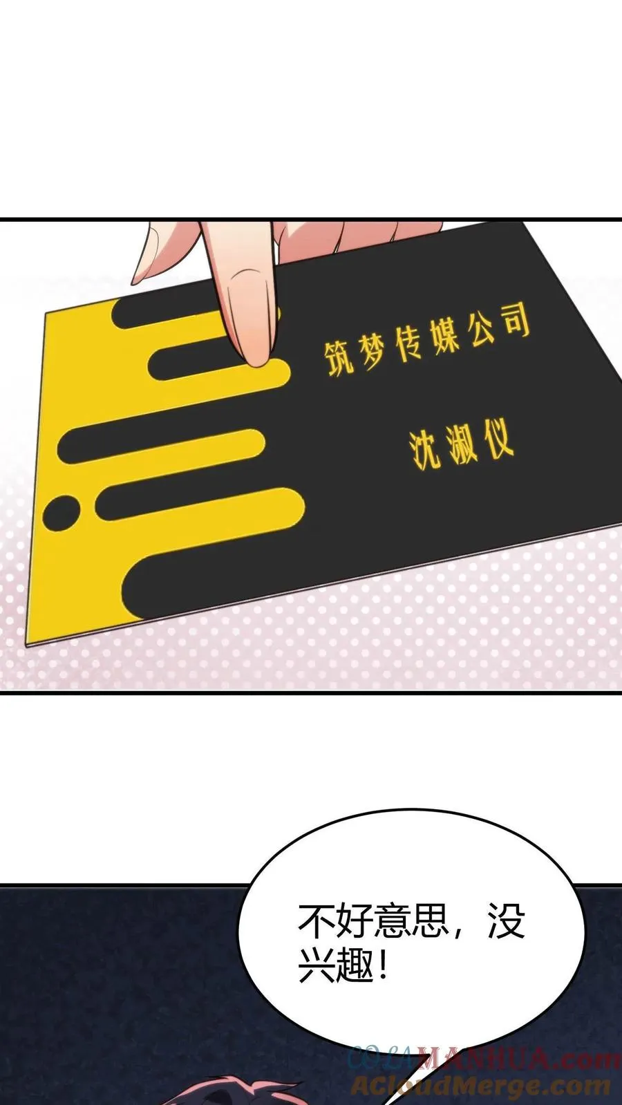 第46话 吃瓜吃到自己身上16