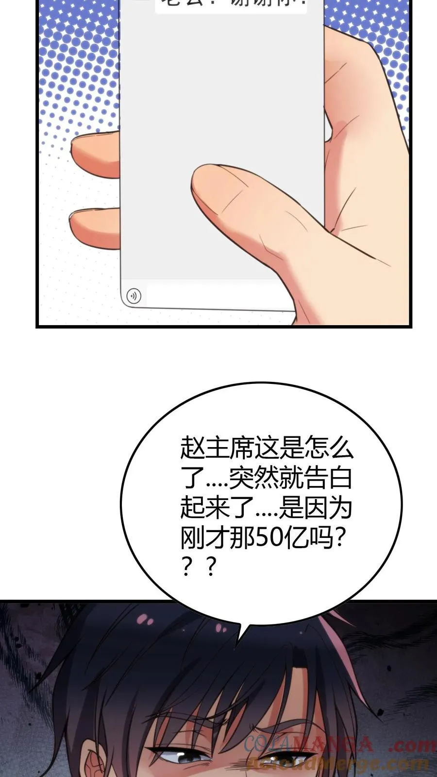 第137话 给我狠狠败家！12