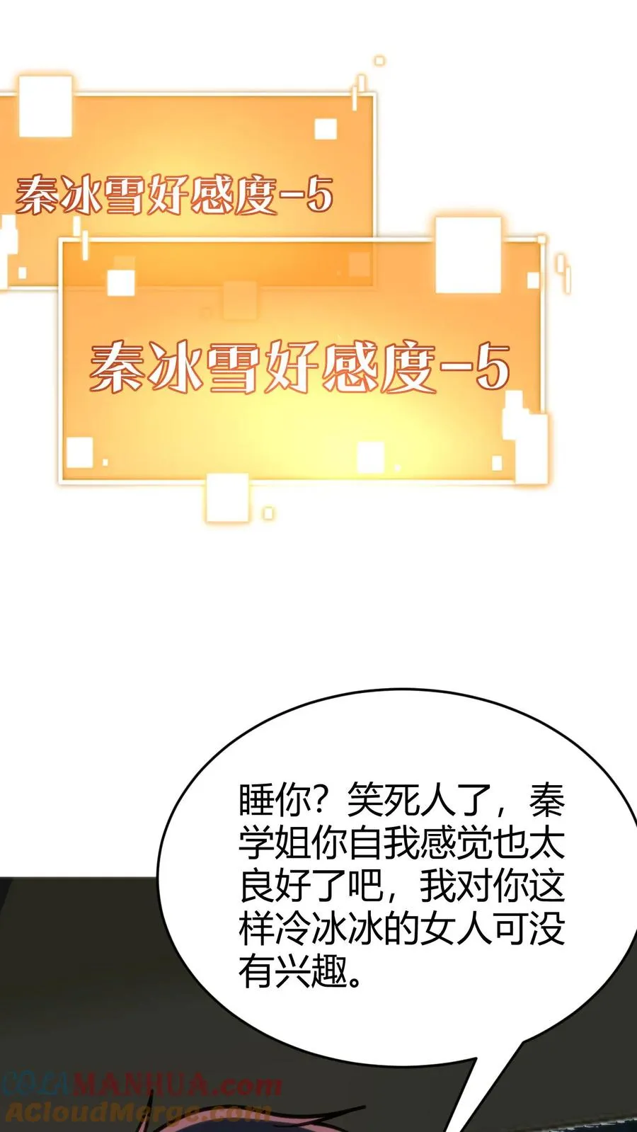 第91话 算我求你总行了吧！18