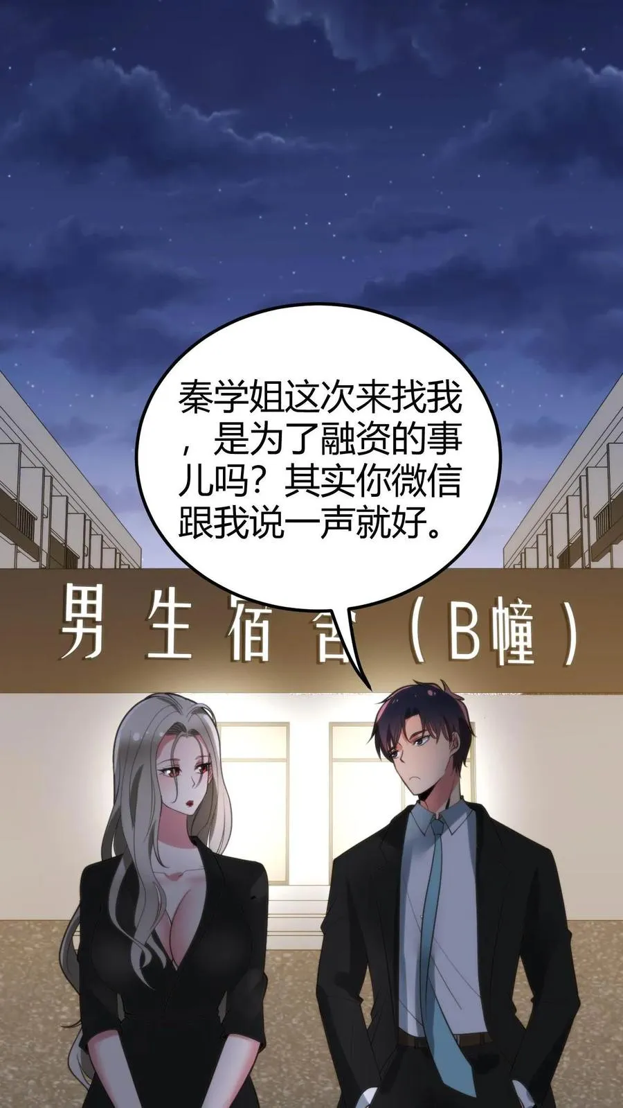 第102话 都是为了公事公办5