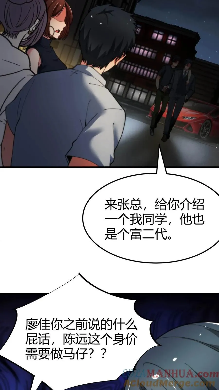 第44话 都是同学装鸡毛！16