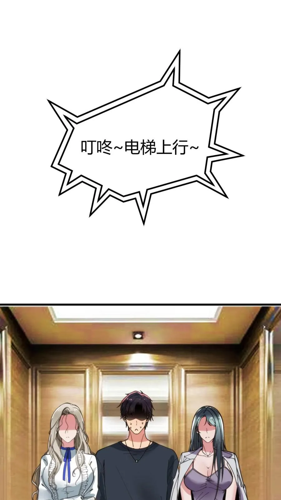 第103话 电梯火葬场1