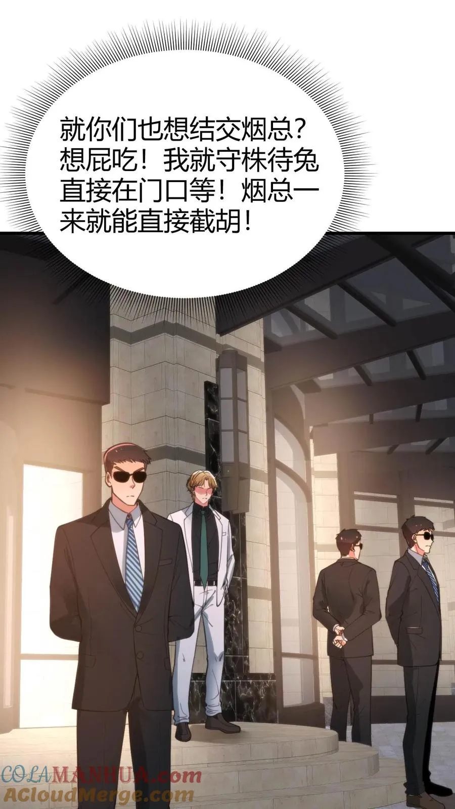 第79话 我TM和保镖撞衫了！14