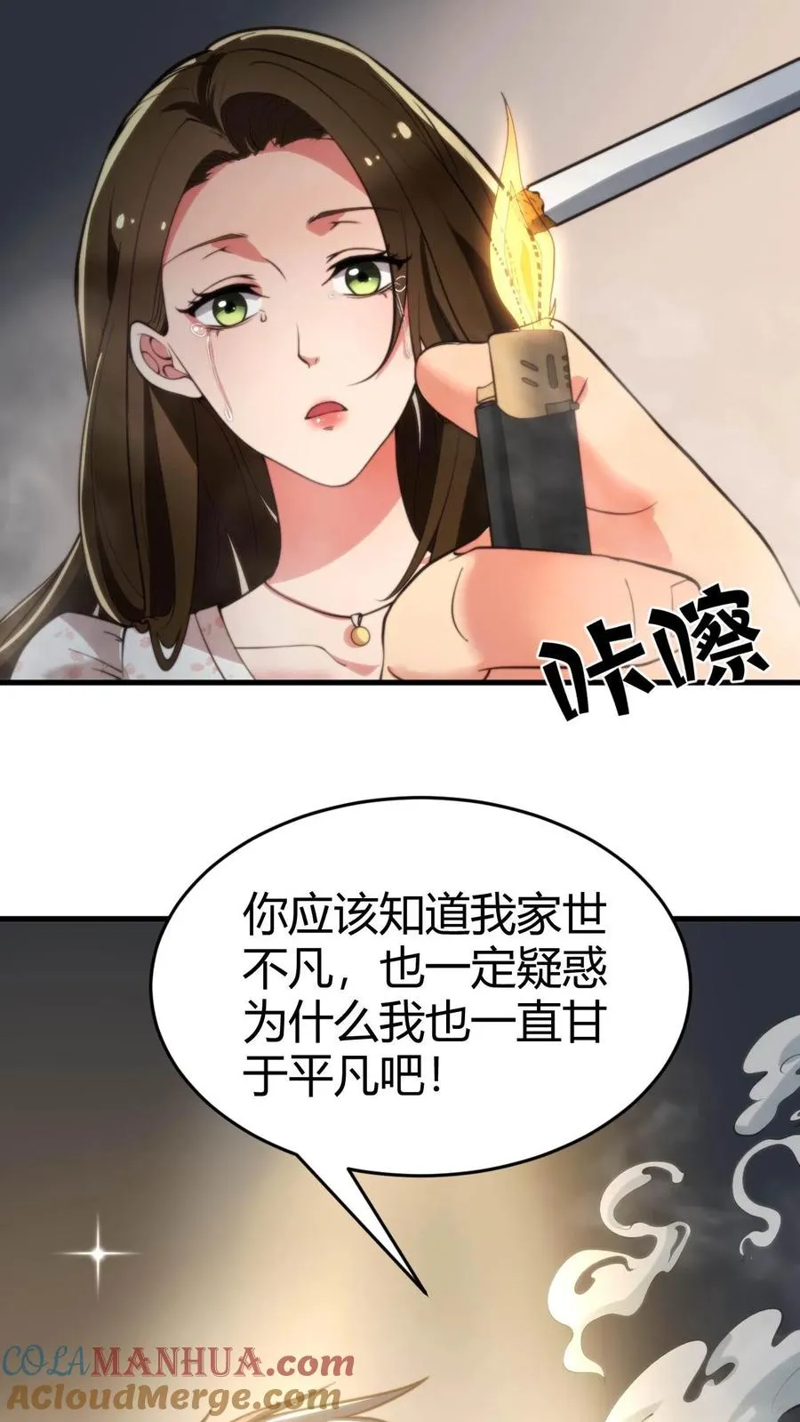 第38话 我不装了，我摊牌了！4