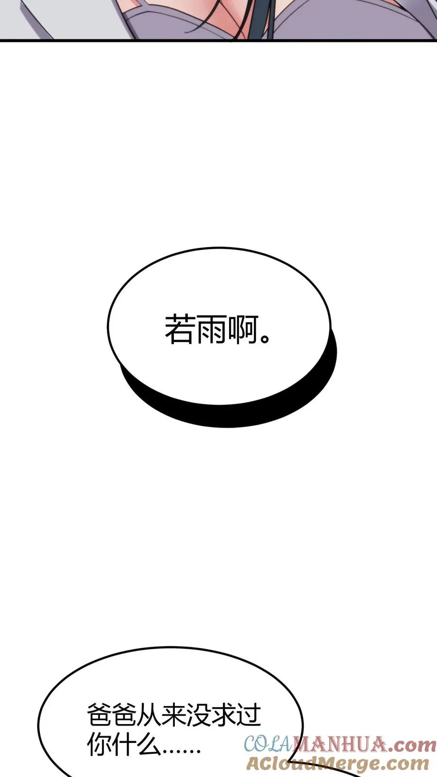 第47话 萧韩联姻8