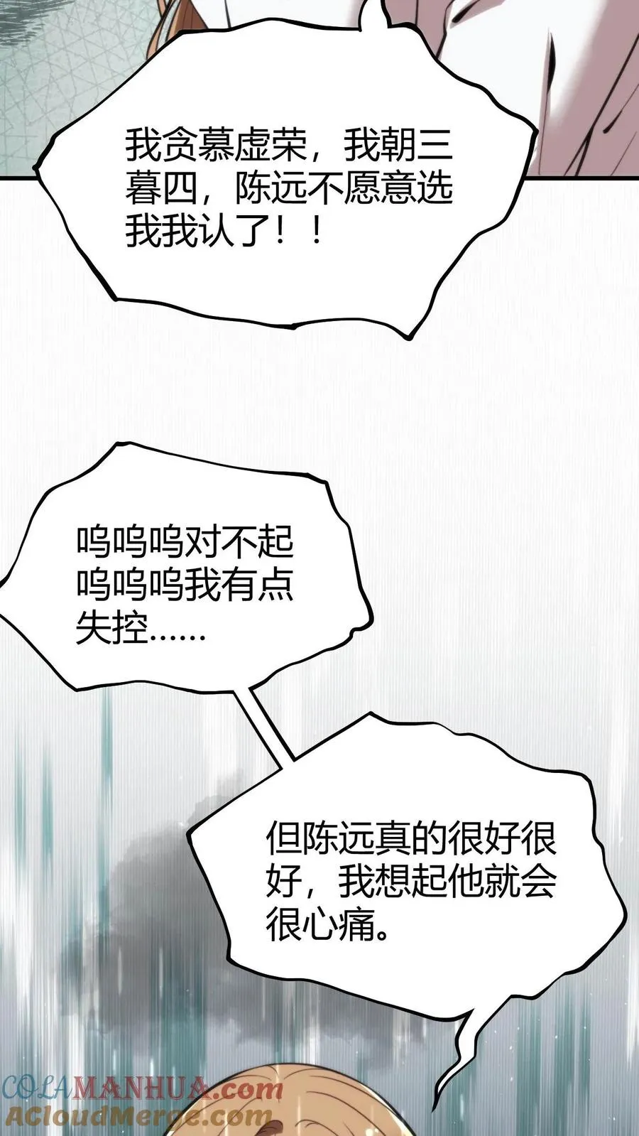 第27话 好人卡三连16
